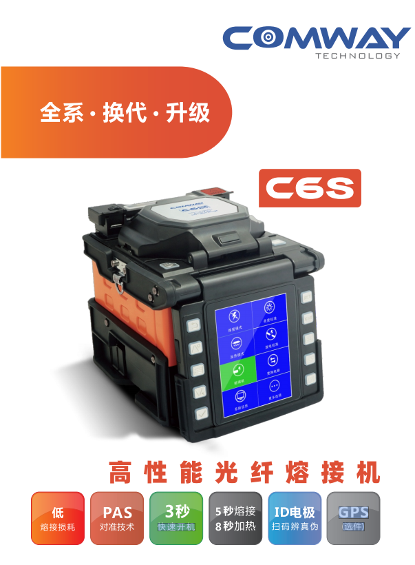 光纖熔接機(jī)使用步驟，新手必讀!