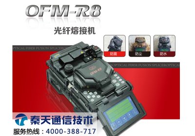 韓國(guó)飛曼ofm-R8帶狀熔接機(jī)