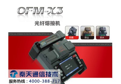 韓國飛曼OFM-X3多功能FTTH熔接機(jī)