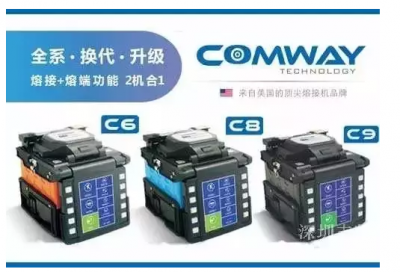 重磅推出！全球首創(chuàng)  業(yè)界，COMWAY發(fā)布高性能