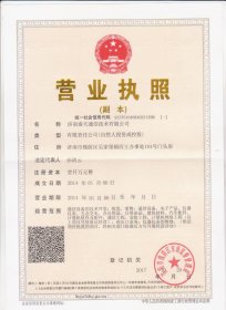 企業(yè)經(jīng)營(yíng)資質(zhì)